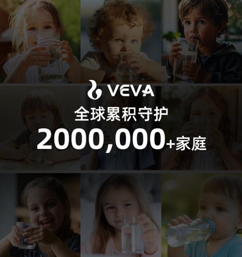  德国VEVA净水器：“低钠、淡矿、弱碱”适合婴幼儿饮用的母婴水