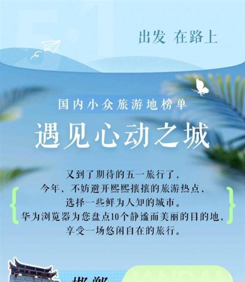 华为手机用户五一出游如何省心省力又省钱？一篇文章为你讲透！