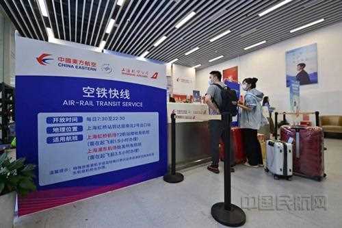 东航空铁联运入驻虹桥站 旅客下火车就能“解放双手”