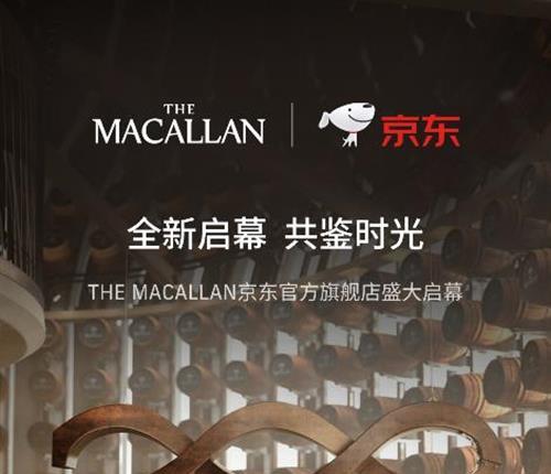 京东集团与爱丁顿中国达成战略合作 The Macallan麦卡伦京东官方旗舰店盛大启幕 