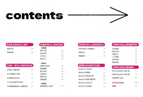 免费下载！卧兔网络《海外网红营销白皮书3.0》首秀启航