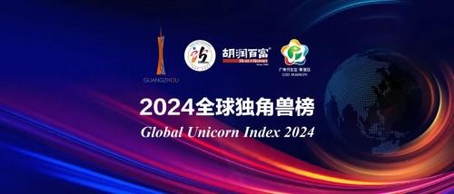 丰巢连续6年入选胡润《2024全球独角兽榜》！