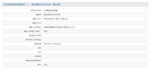 邦泰生物领跑美妆新阶段：完成2024年NMN 化妆品新原料备案！