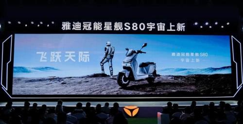 雅迪冠能上新：冠能星舰S80，高品质性能大摩王！备受行业瞩目！