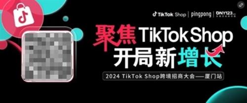 TikTok Shop携手PingPong | 助力卖家全球展业 势不可挡