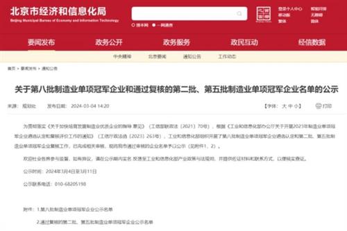 中科星图入选第八批制造业单项冠军企业公示名单