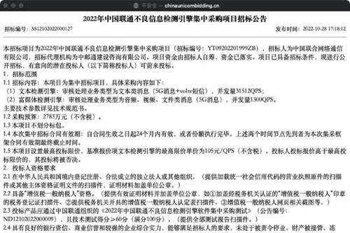 联通不良信息检测引擎集采：2783万预算，东软报价仅为121万