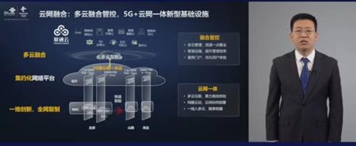 中国联通5GC toB一朵云将朝着多制式融合接入方向演进