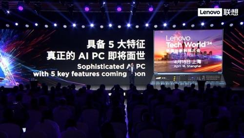 联想AI PC本月18日面世 宣称新一轮PC换机潮将到来