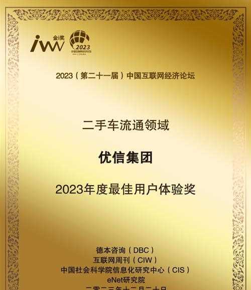 优信集团荣获2023年度最佳用户体验奖