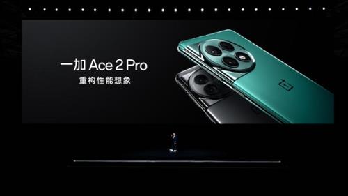 推高行业上限：一加 Ace 2 Pro发布，售价2999元起