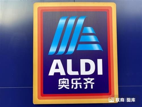 ALDI奥乐齐上海再添新店，门店总数达46家