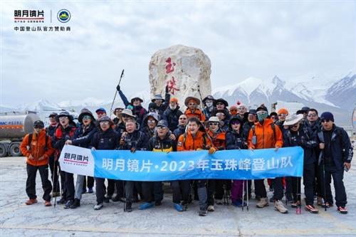  明月镜片携手中国登山队，成功挑战玉珠峰