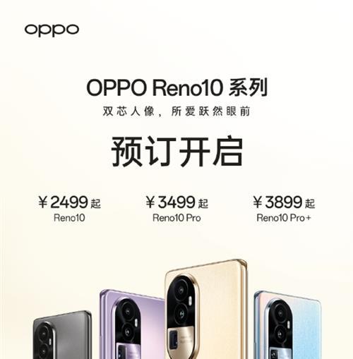 AAC瑞声科技助力OPPO Reno10系列：视觉、听觉、触觉、语音体验全面提升