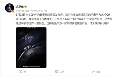 华为将发首款卫星通信手表：不仅手机，手表也要“向上捅破天”！