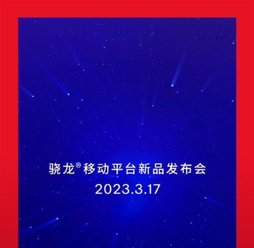 全新一代骁龙7发布会定档：3月17日见 Redmi全球首发