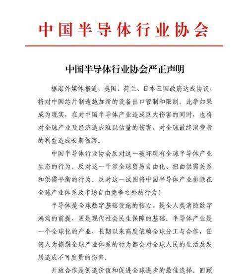 中国半导体行业协会就美日荷协议发表声明：呼吁政府制定维护产业健康发展的规则