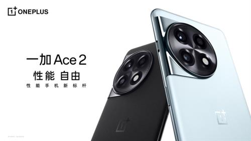 性能手机就该淘汰8GB内存：一加Ace 2 正式发布，2799元起