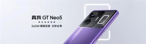 配备240W闪充：真我GT Neo5发布，售价2499元起