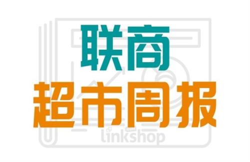 联商超市周报：沃尔玛推新卖家扶持计划 名创优品CFO换人