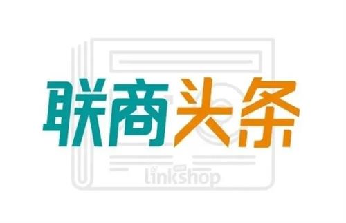 联商头条：LV年收入首超200亿欧元 银泰百货春节客流增23％