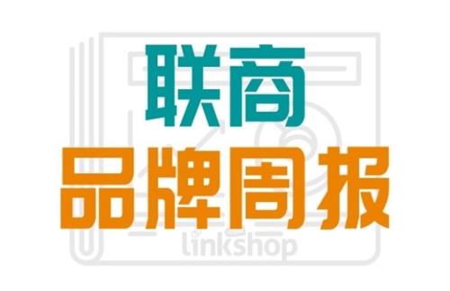 联商品牌周报：KK集团再冲港股 LV年收入首超200亿欧