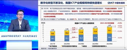 CAICT: 预计2023年我国ICT产业平稳增长 收入增速9.1%