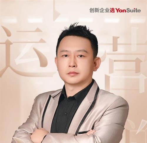 YonSuite运营官臧健植：数智化平台助力初创企业业财闭环管理