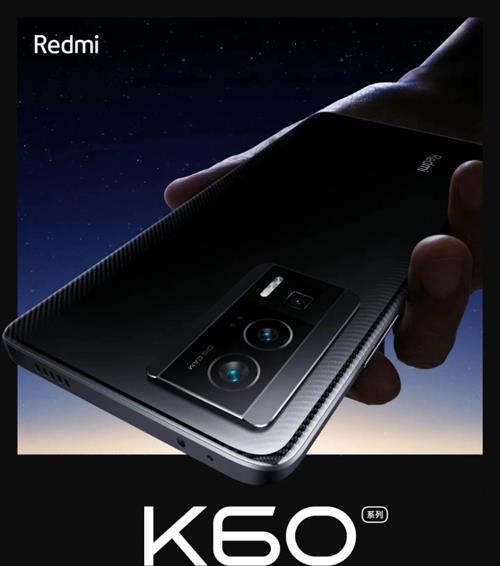 Redmi K60系列将于12月27日发布