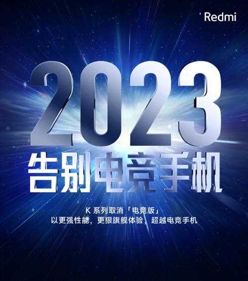 Redmi K60发布会官宣：27日见 真机外观揭晓