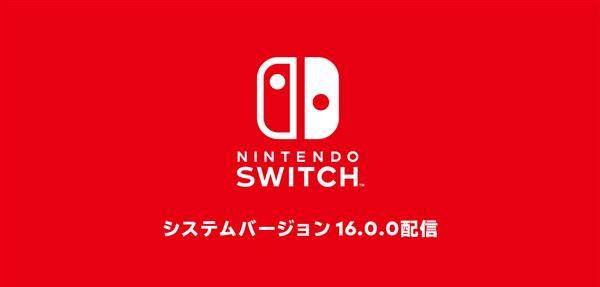 任天堂Switch主机更新16.0.0版本 微调玩家昵称规则