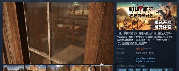 原来是西部答辩《狂野西部时代》Steam“特别差评”