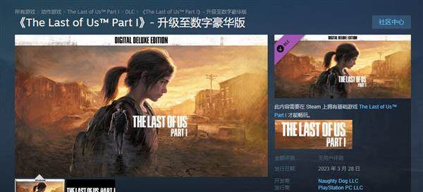 《最后的生还者Part1》Steam数字豪华版预购开启 定价449元