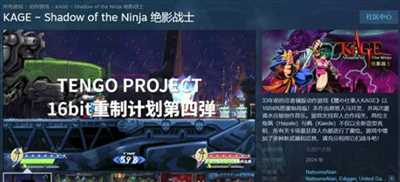 《KAGE～Shadow of the Ninja 绝影战士》Steam页面正式公开