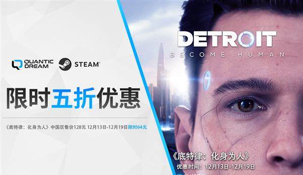 《底特律：化身为人》Steam冬日促销平史低5折，未入手抓紧啦！