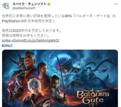 《博德之门3》宣布推出官方日文版 PS5将发售实体版