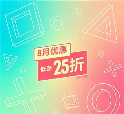 港服PS商店开启8月特惠 《荒野大镖客2》终极版3折