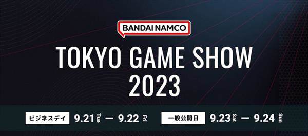 万代南梦宫TGS 2023参展阵容公布：《铁拳8》等