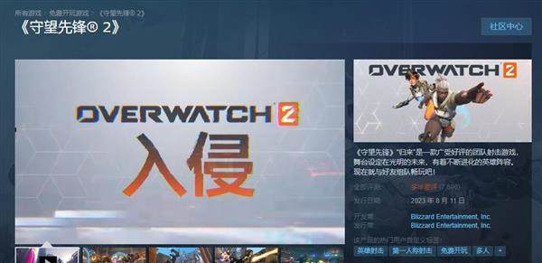 《守望先锋2》Steam版正式上线 玩家评价“多半差评”