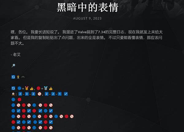 V社《DOTA2》更新日志全用表情符号 玩家熬夜翻译