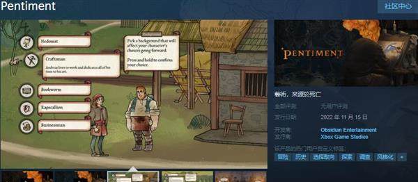 黑曜石新作《Pentiment》今日发售 Steam售价69元