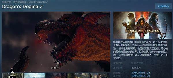 《龙之信条2》上架Steam平台 暂不支持中文