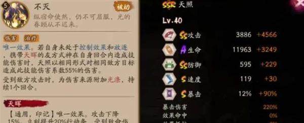 《阴阳师》SSR天照大神技能爆料