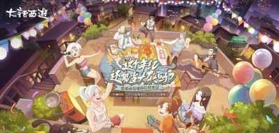 《大话西游2》预约追更赢福利！都市搞笑动画当代大侠人设公开