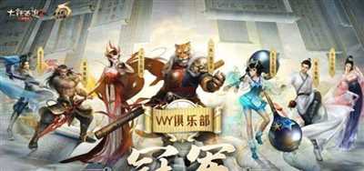 大话2经典版2022无差别圆满落幕！恭喜WY俱乐部夺冠