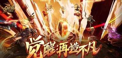 《魔域》全职觉醒爆料来袭，11.11超值福利享不停！