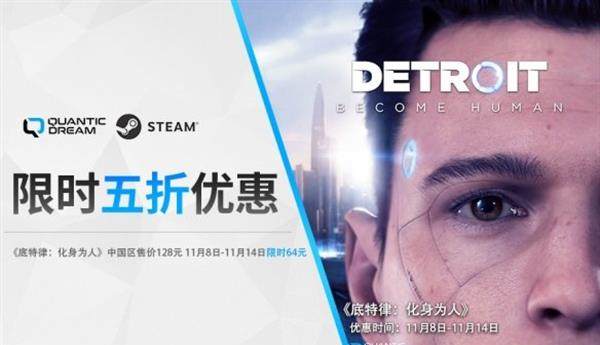 《底特律：化身为人》限时5折来袭！steam平台史低钜惠