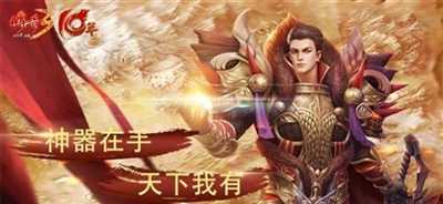 神器在手天我有《传奇3》武器幸运鉴宝属性打造功能上线