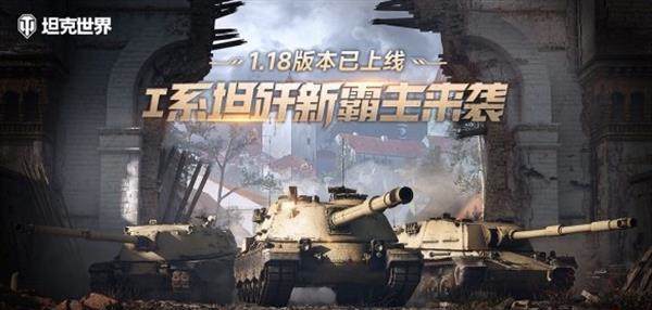 《坦克世界》1.18坦歼新霸主来袭T-44-122A上架特惠商城