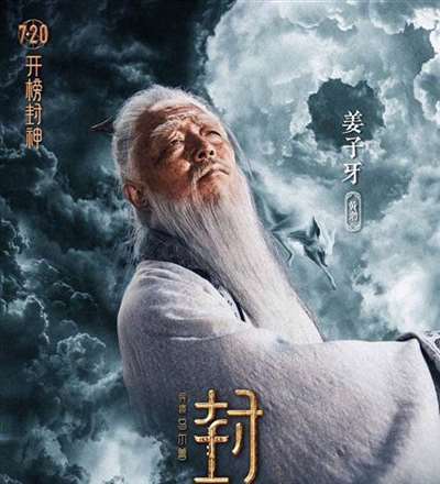 电影《封神第一部》角色海报 7月20日上映